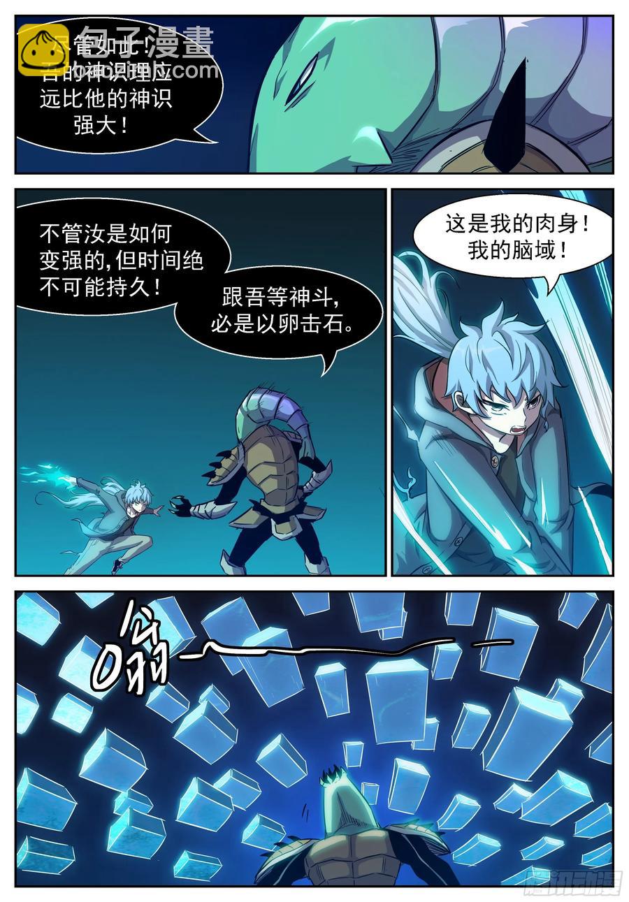 🍱神俑降临 435 欢迎回来 第10页