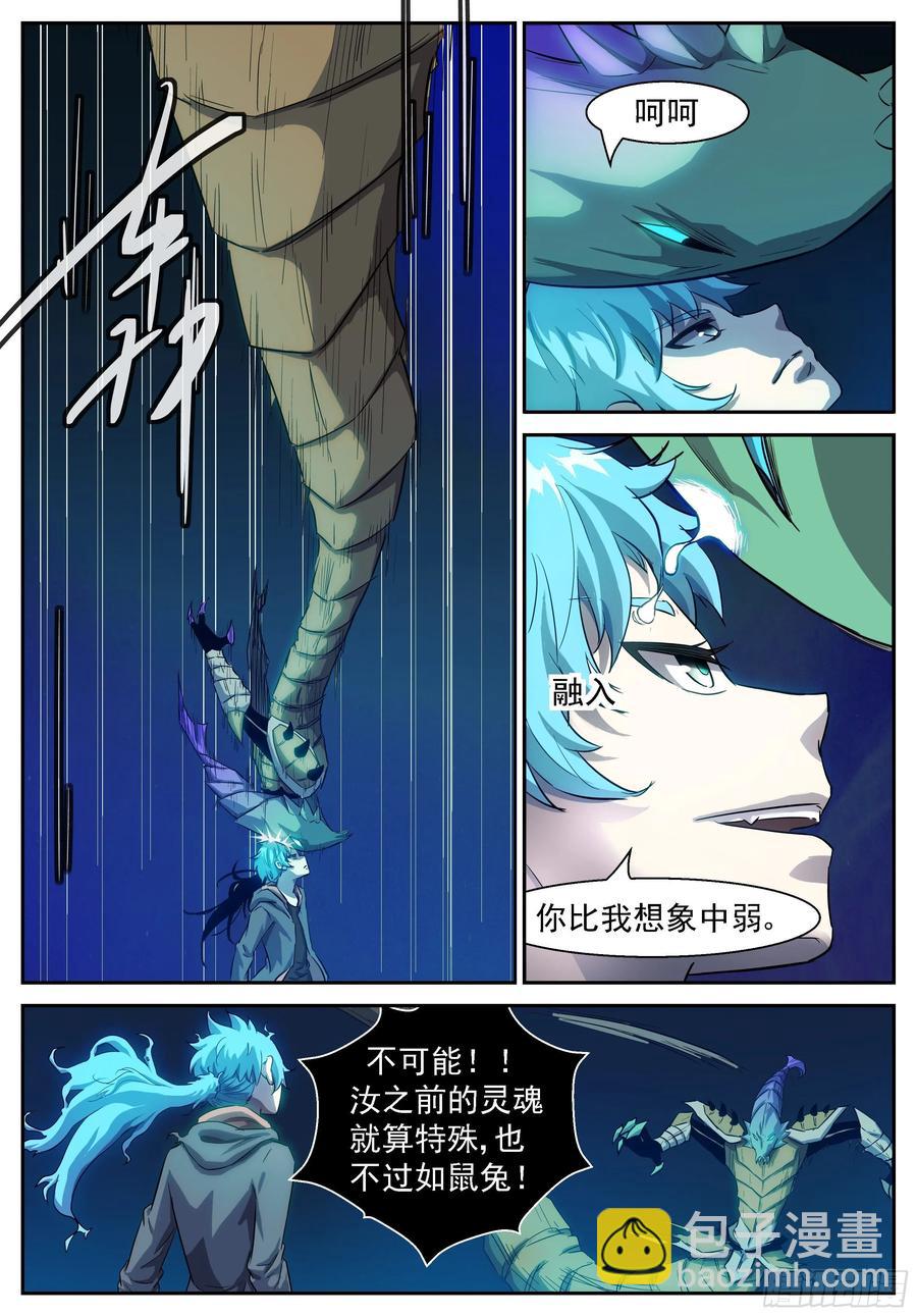 🍱神俑降临 435 欢迎回来 第4页