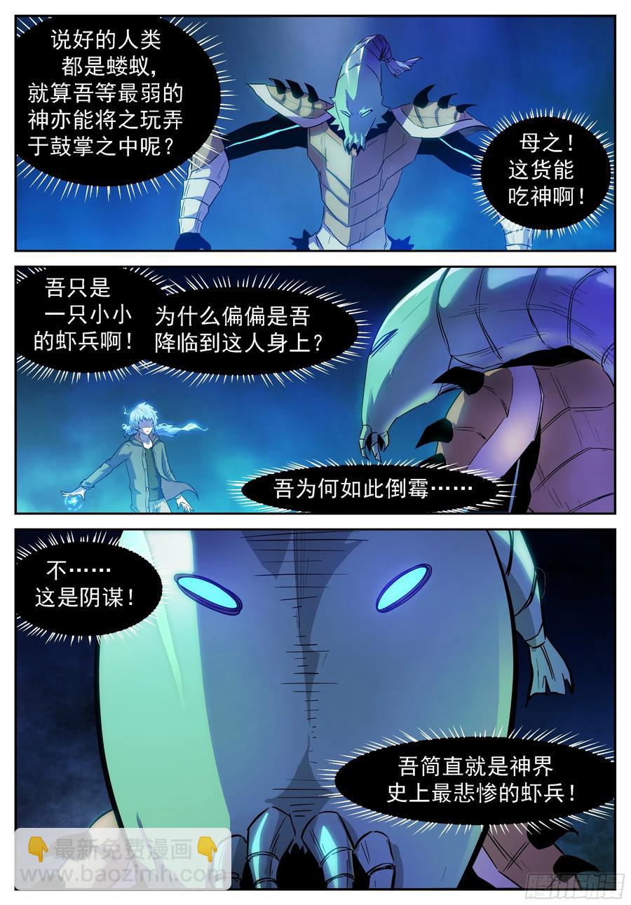 🍱神俑降临 435 欢迎回来 第6页