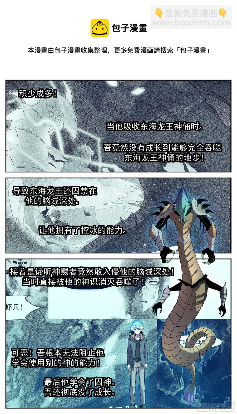 🍱神俑降临 435 欢迎回来 第9页