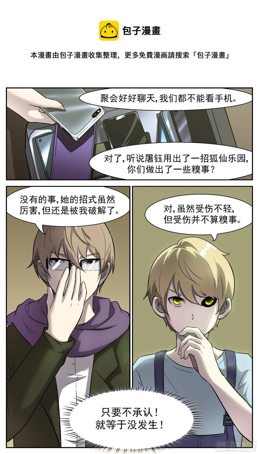 🍱神俑降临 437 这些手机必须毁了 第1页