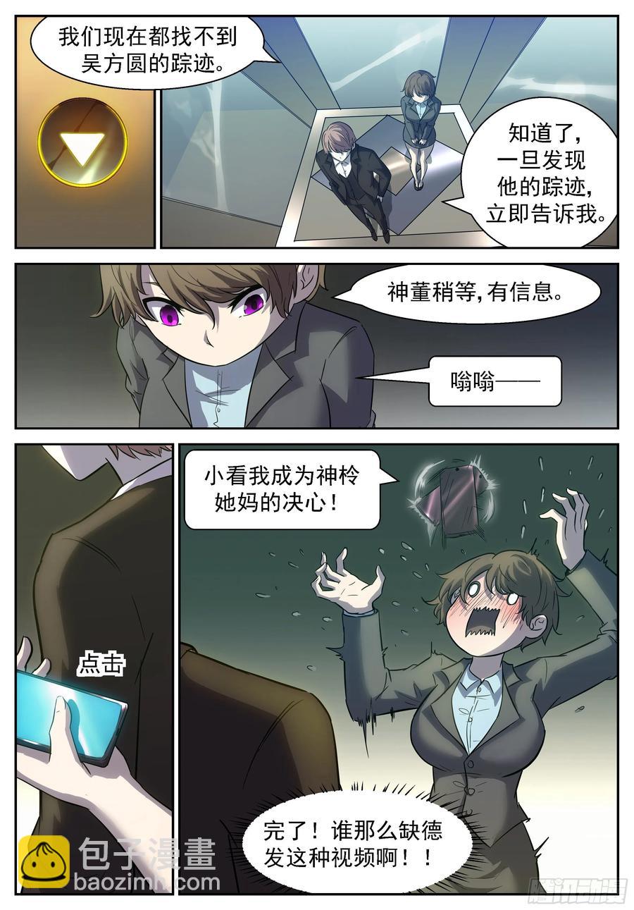🍱神俑降临 437 这些手机必须毁了 第12页