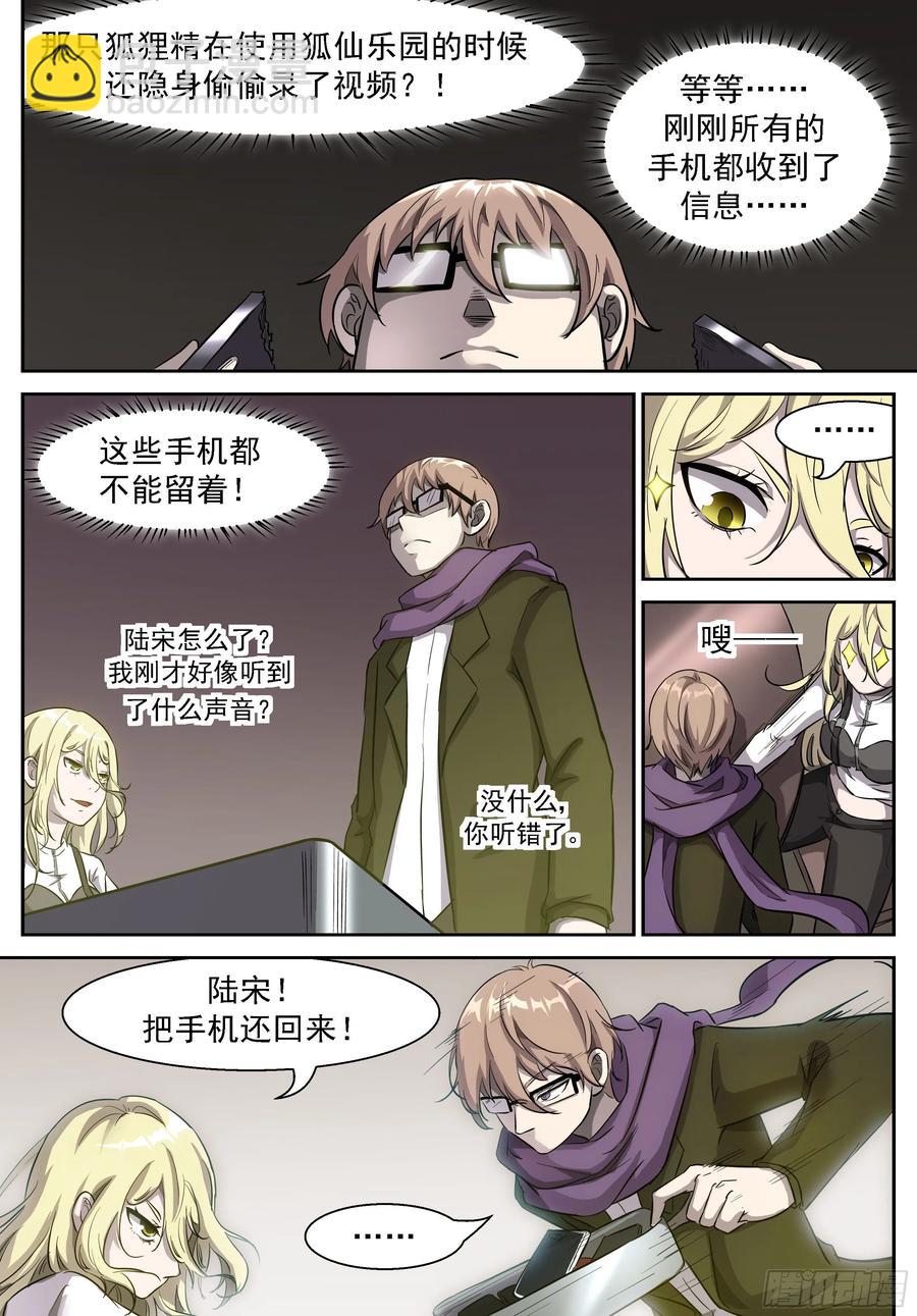 🍱神俑降临 437 这些手机必须毁了 第4页