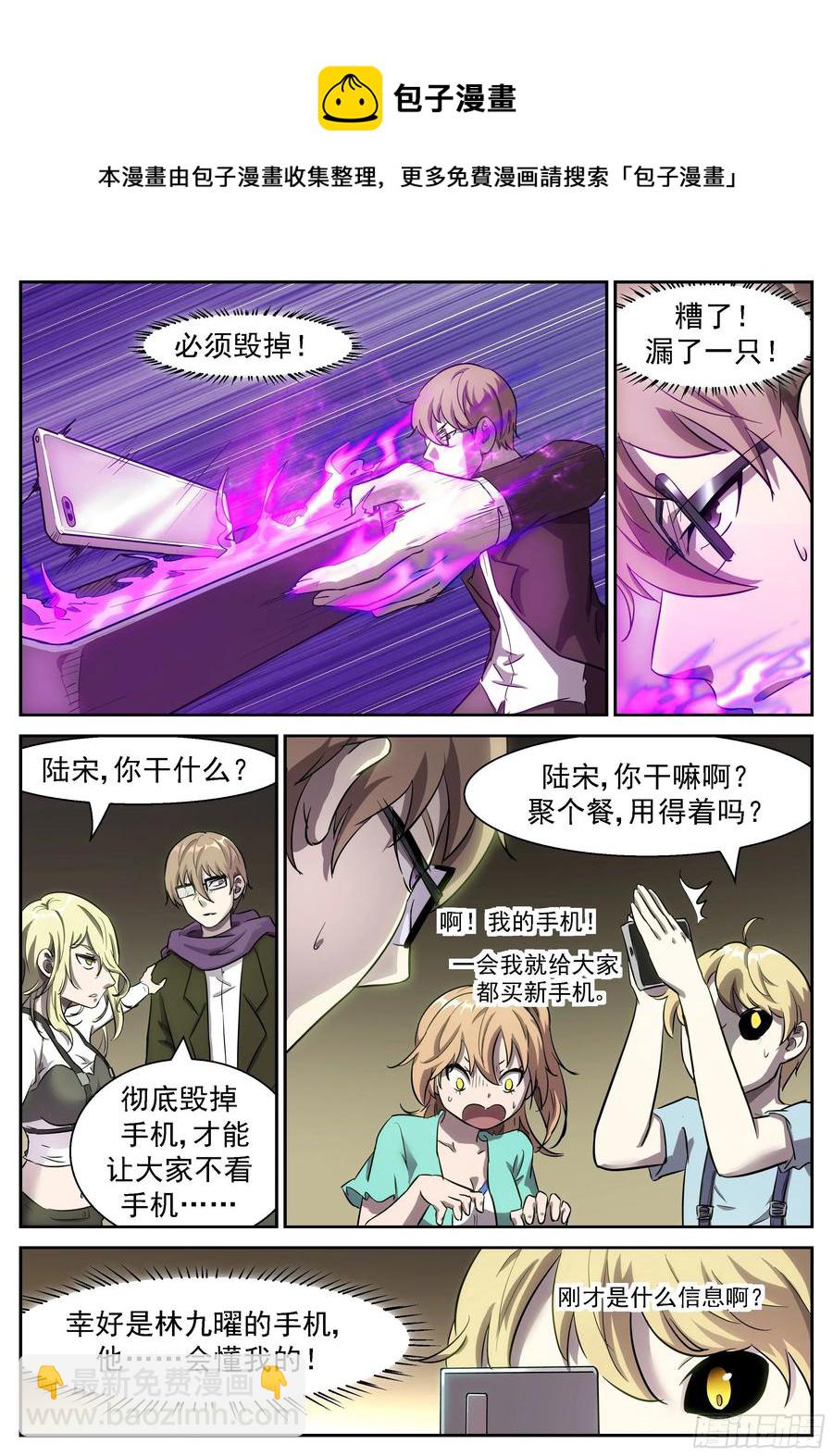 🍱神俑降临 437 这些手机必须毁了 第5页