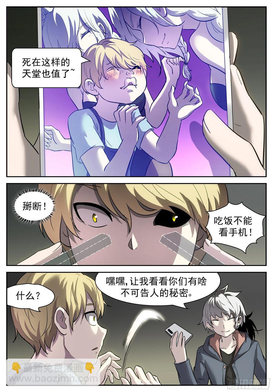 🍱神俑降临 437 这些手机必须毁了 第6页