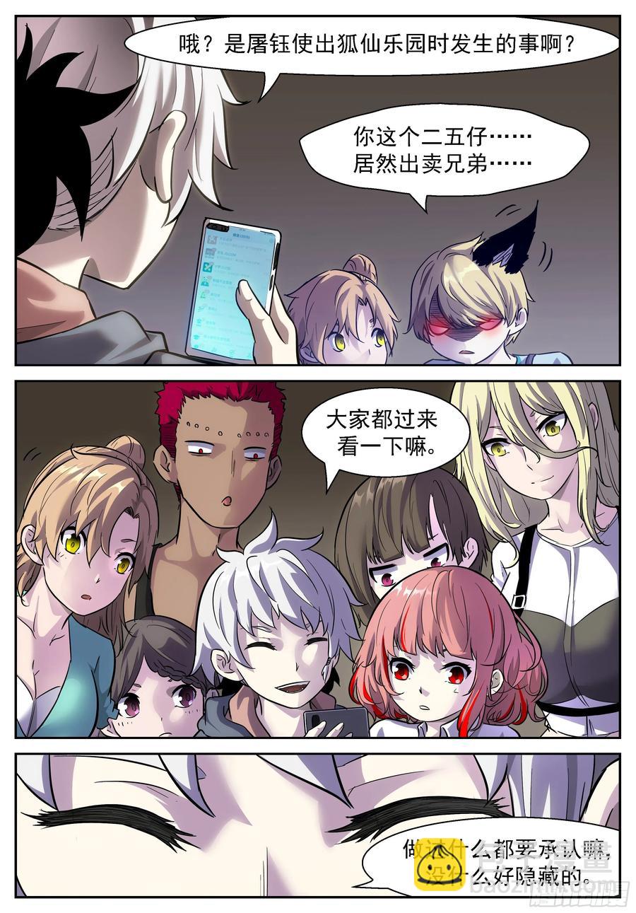🍱神俑降临 437 这些手机必须毁了 第7页