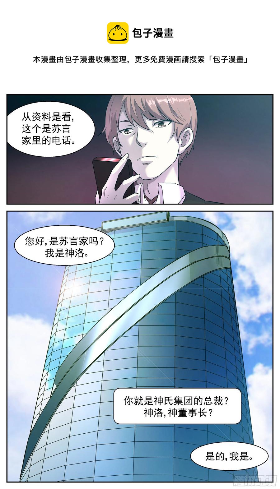 🍱神俑降临 439 男生们来了！ 第1页