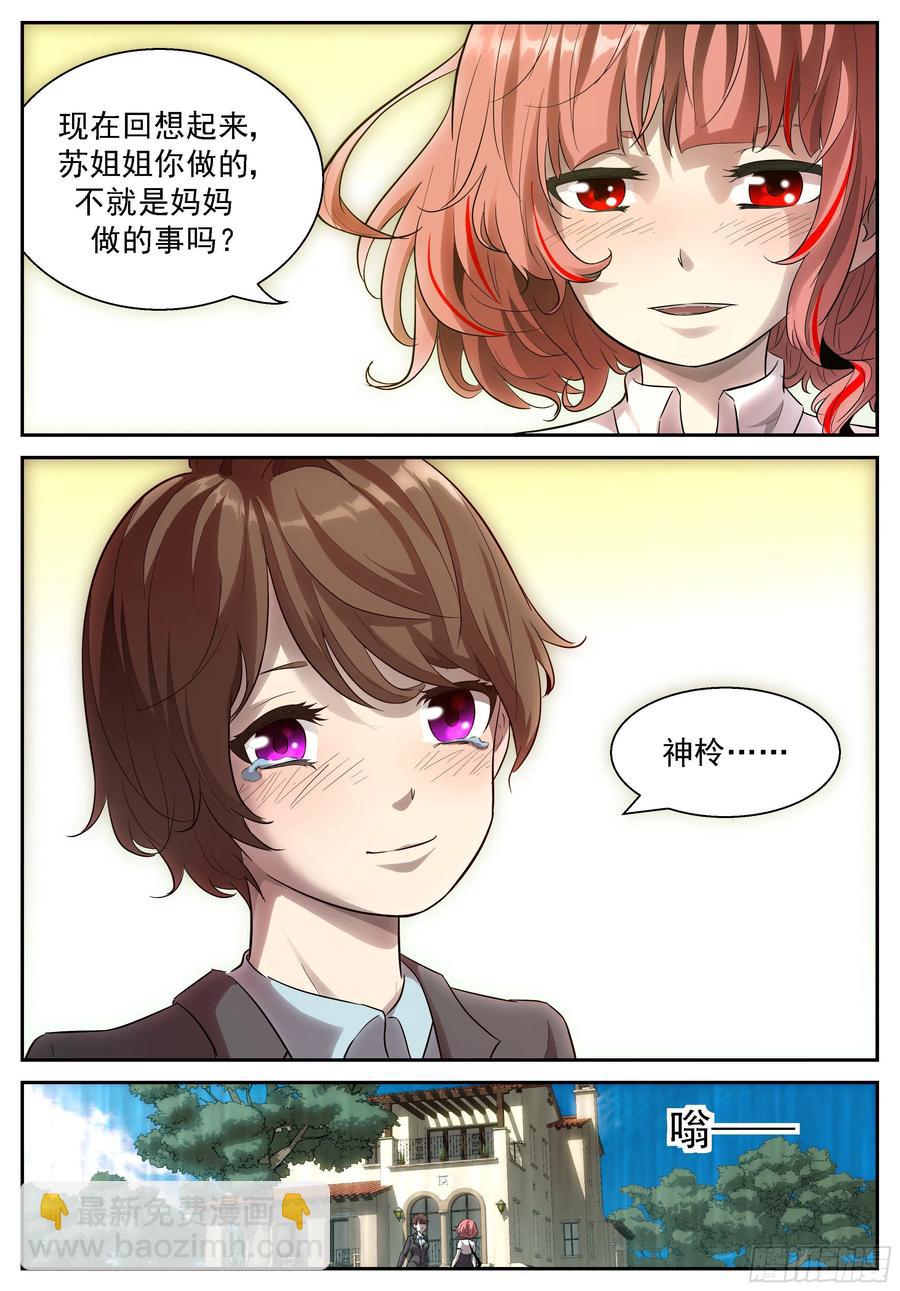 🍱神俑降临 439 男生们来了！ 第11页