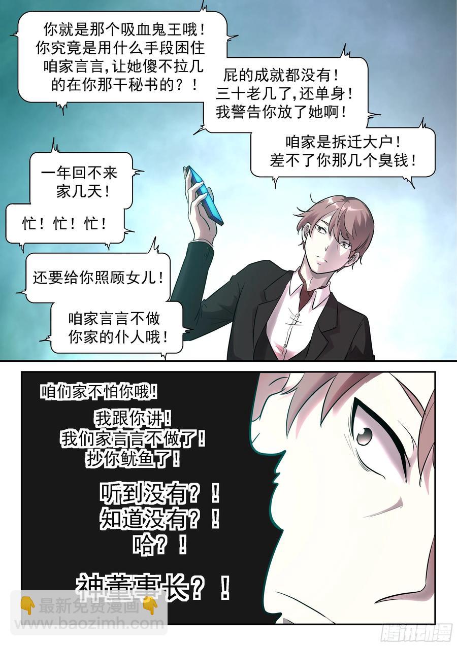 🍱神俑降临 439 男生们来了！ 第2页