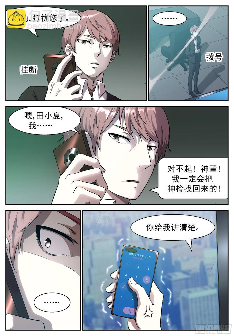 🍱神俑降临 439 男生们来了！ 第3页