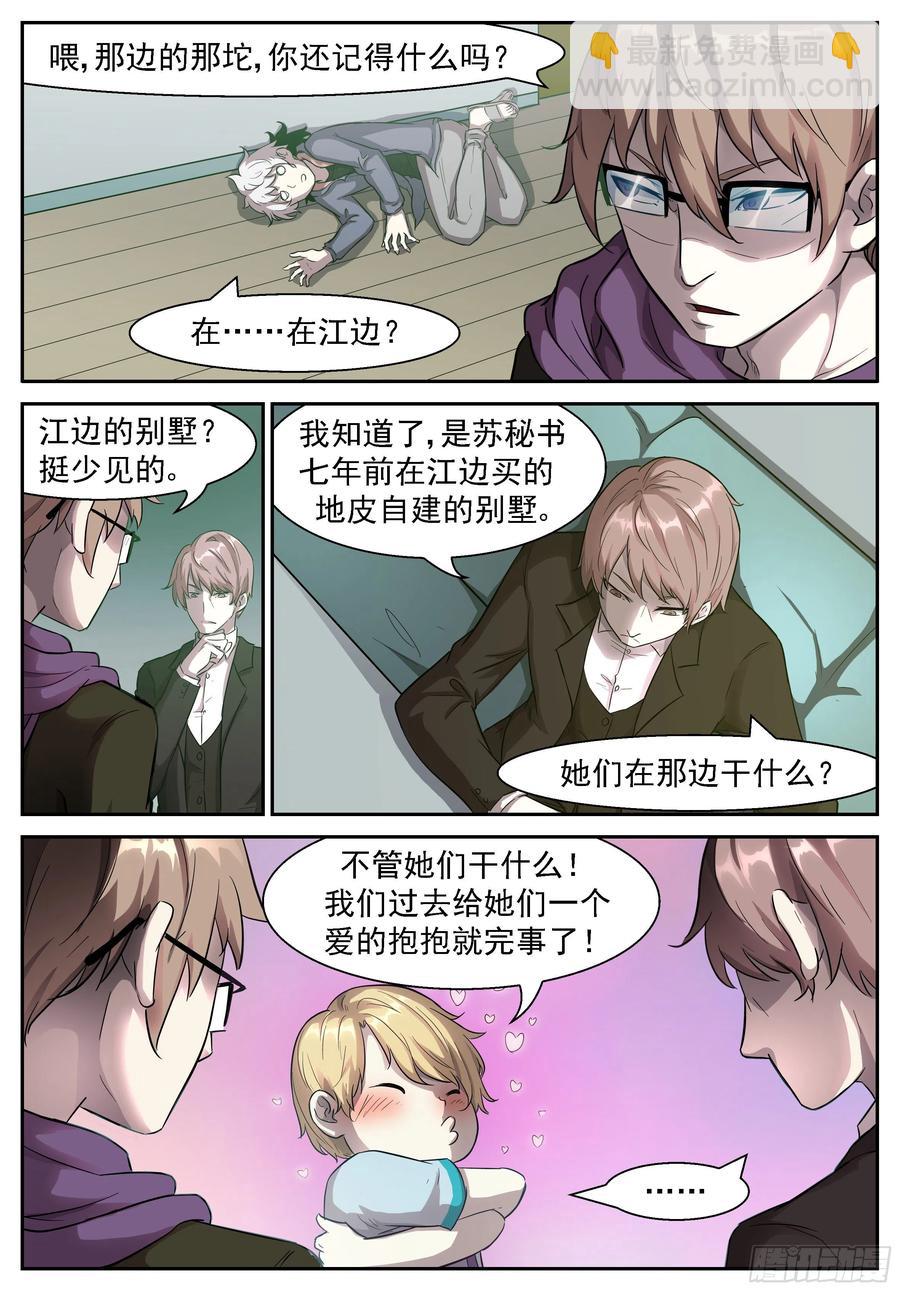 🍱神俑降临 439 男生们来了！ 第6页