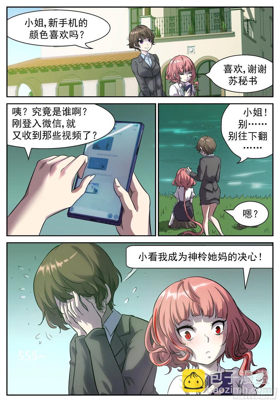 🍱神俑降临 439 男生们来了！ 第7页
