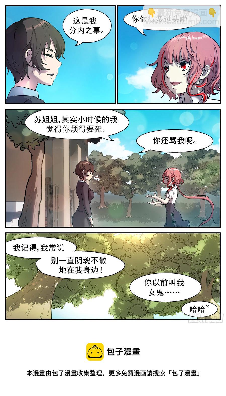 🍱神俑降临 439 男生们来了！ 第9页