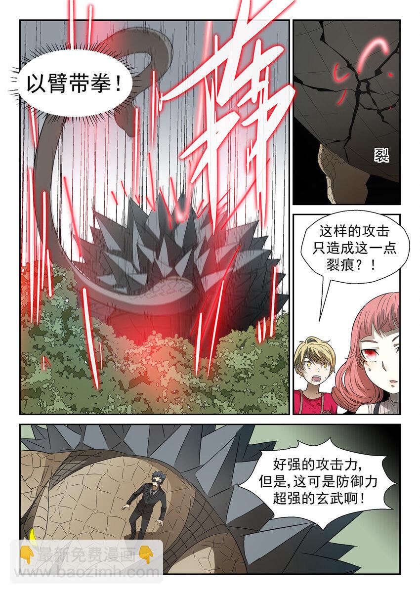 🍱神俑降临 045 神赐第四阶段下 第4页