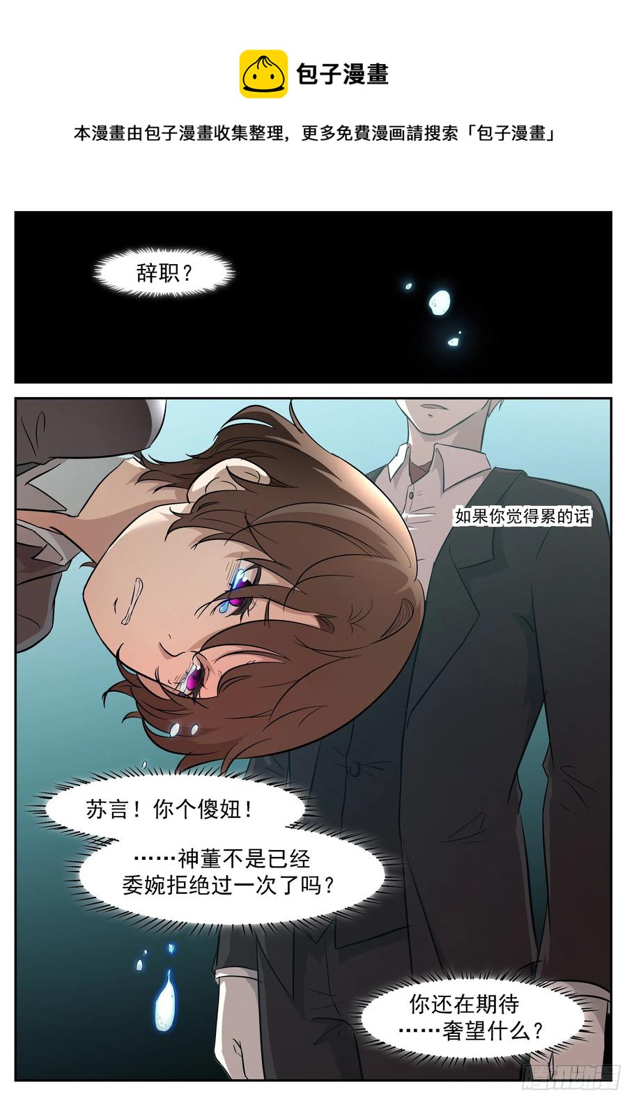 🍱神俑降临 442 我要辞职！ 第1页