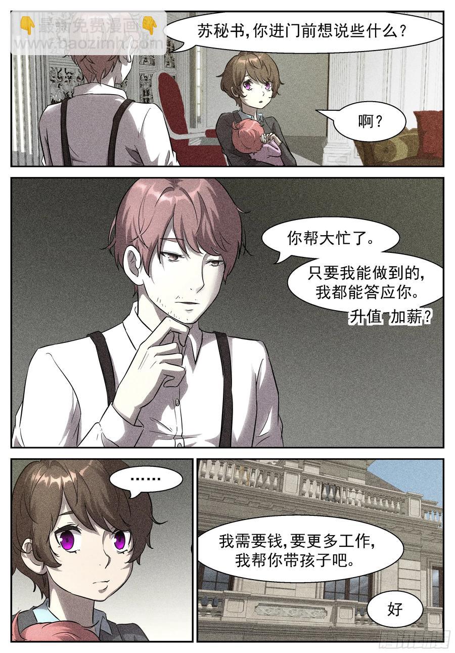 🍱神俑降临 442 我要辞职！ 第10页