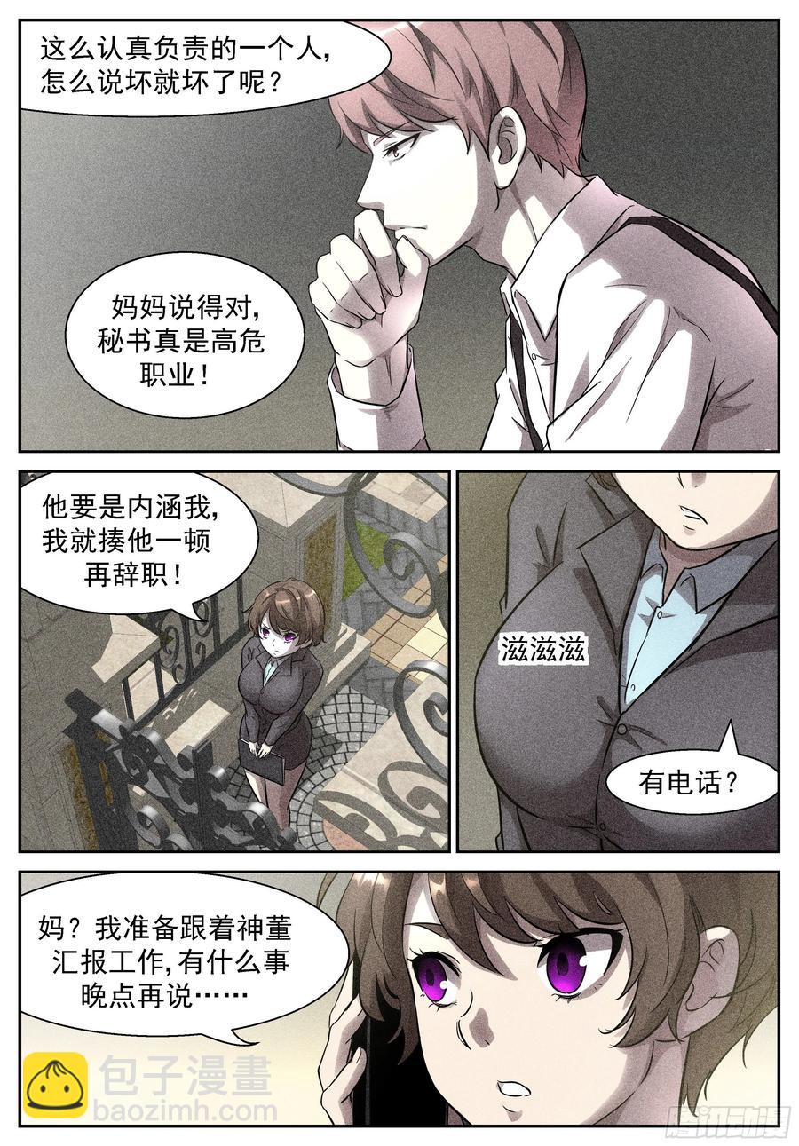 🍱神俑降临 442 我要辞职！ 第3页
