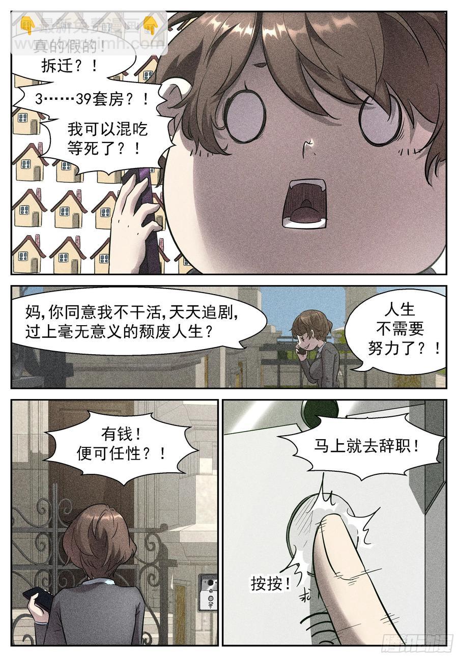 🍱神俑降临 442 我要辞职！ 第4页