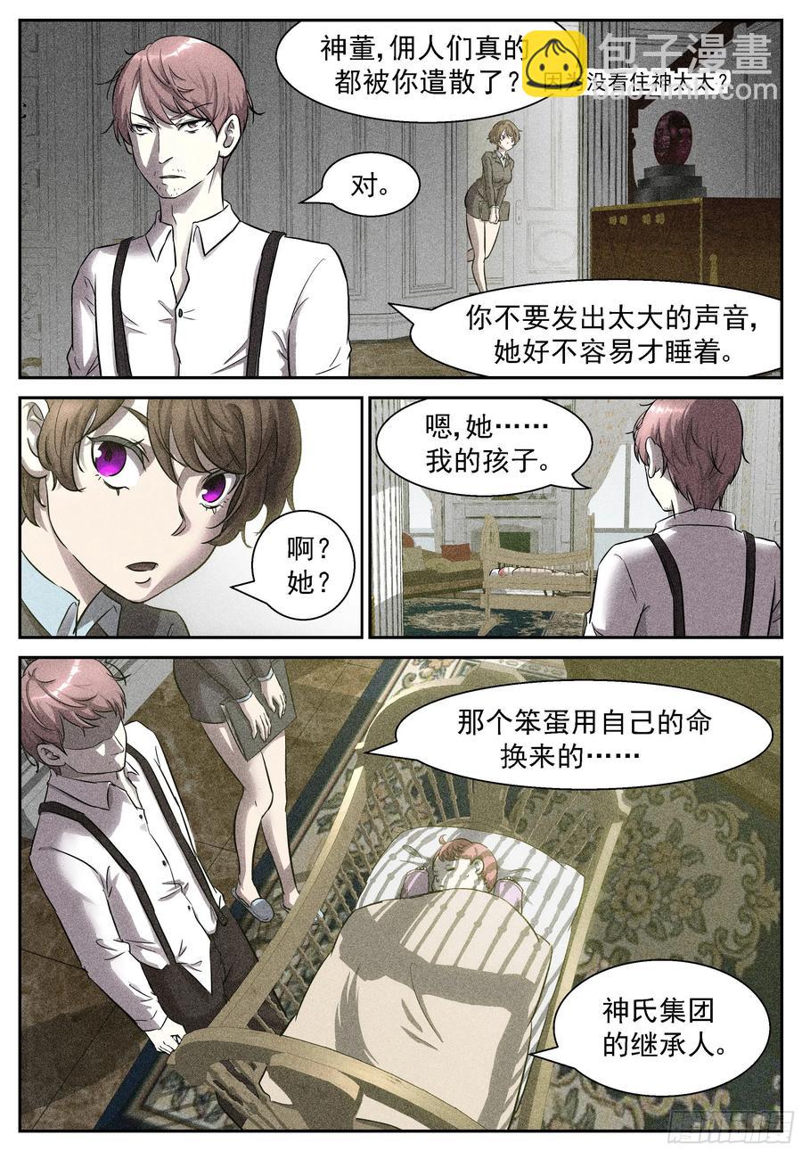 🍱神俑降临 442 我要辞职！ 第6页