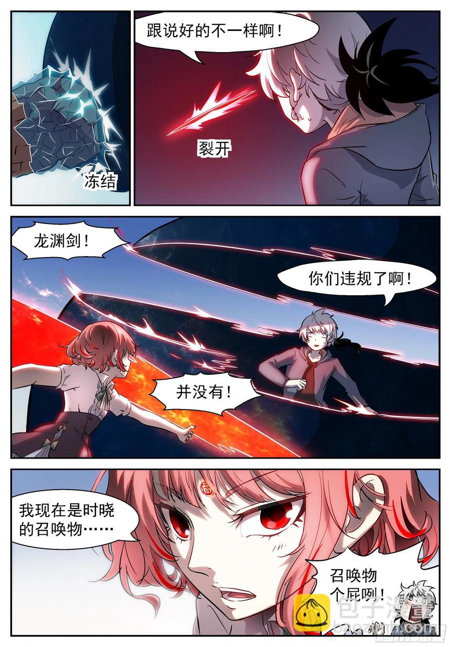 🍱神俑降临 444 间歇性不讲道理 第10页