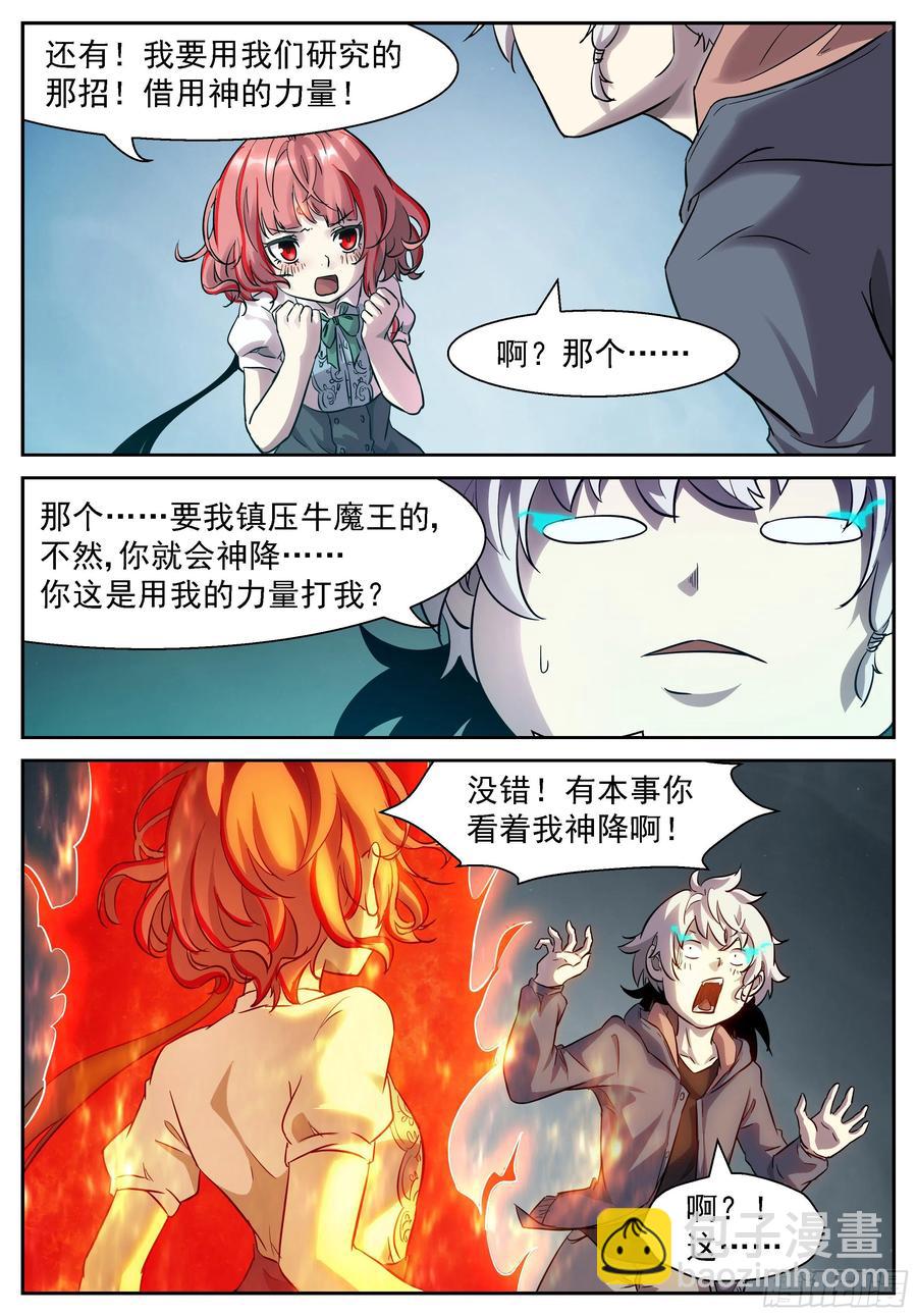 🍱神俑降临 444 间歇性不讲道理 第11页