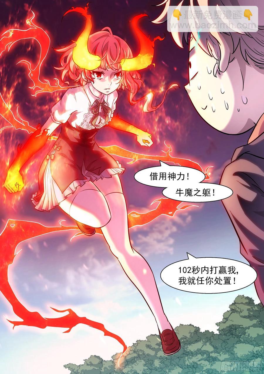 🍱神俑降临 444 间歇性不讲道理 第12页