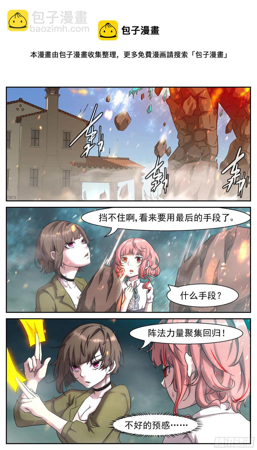 🍱神俑降临 444 间歇性不讲道理 第5页