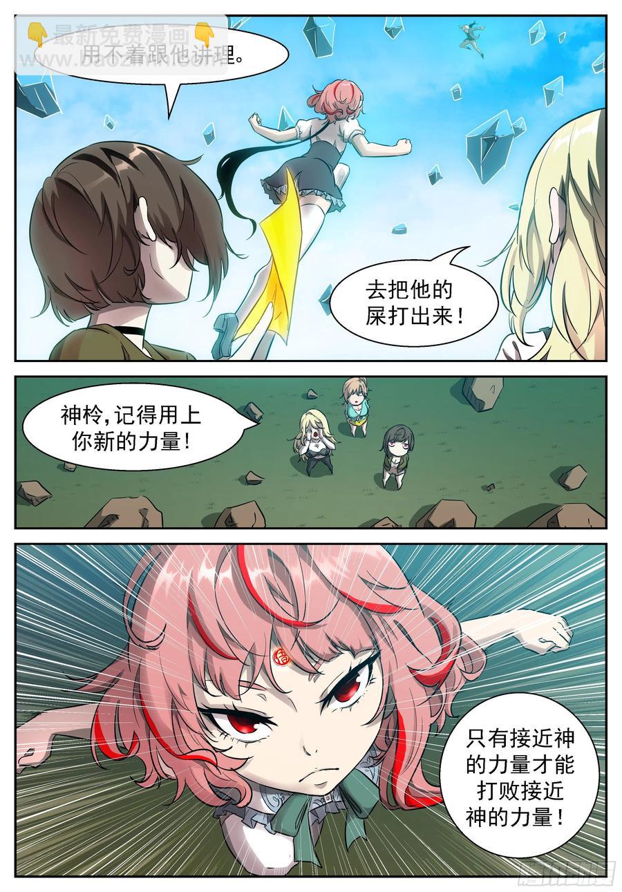 🍱神俑降临 444 间歇性不讲道理 第8页
