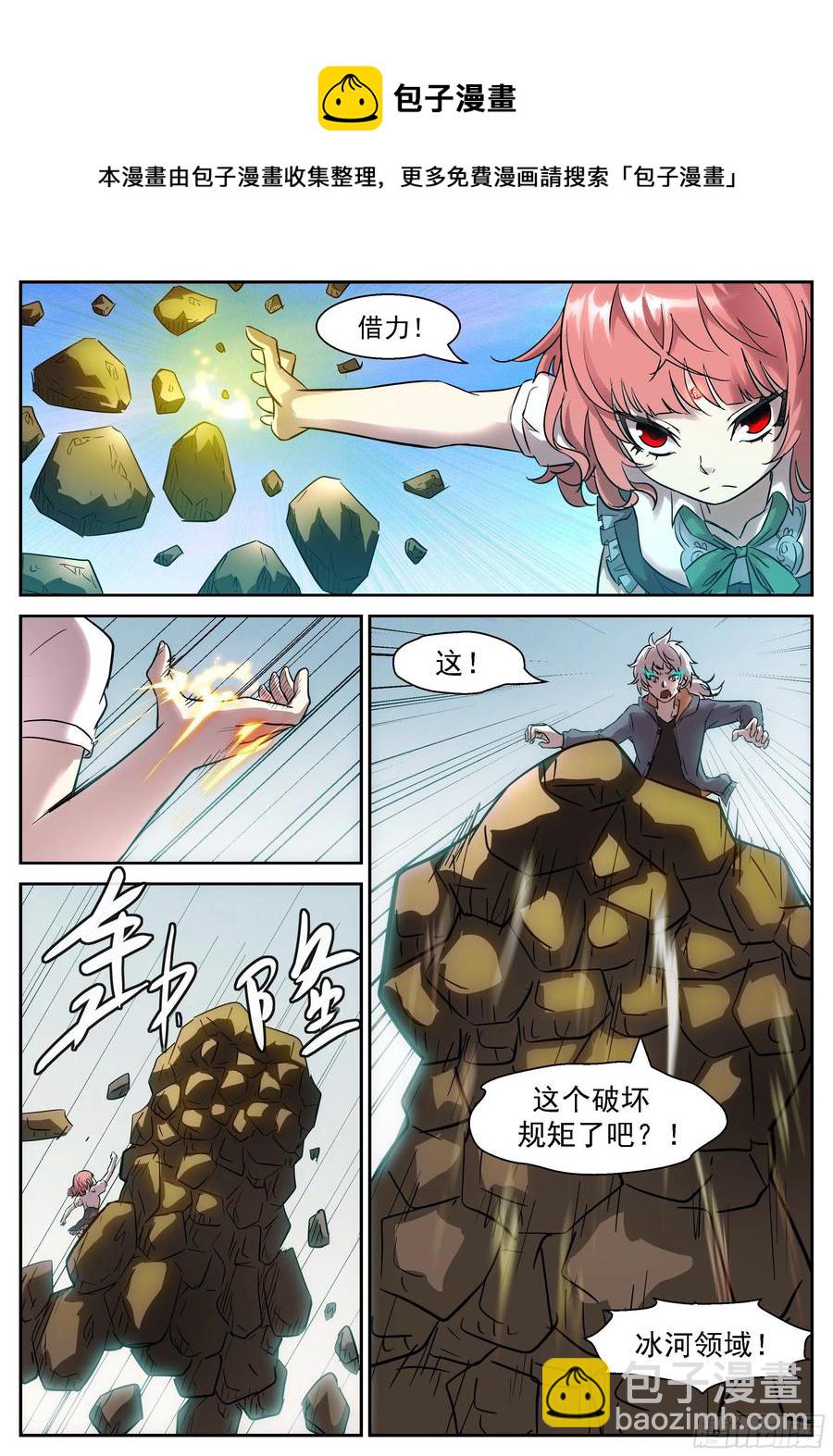 🍱神俑降临 444 间歇性不讲道理 第9页