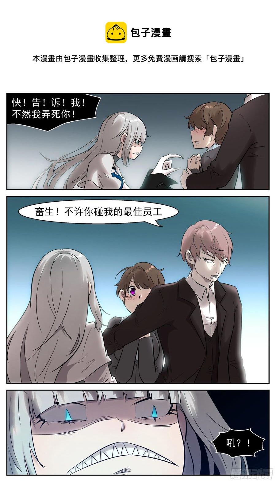 🍱神俑降临 448 448 我不配做男人吗？！ 第1页