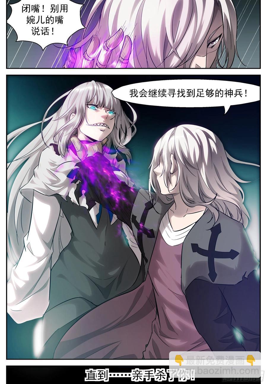 🍱神俑降临 448 448 我不配做男人吗？！ 第12页