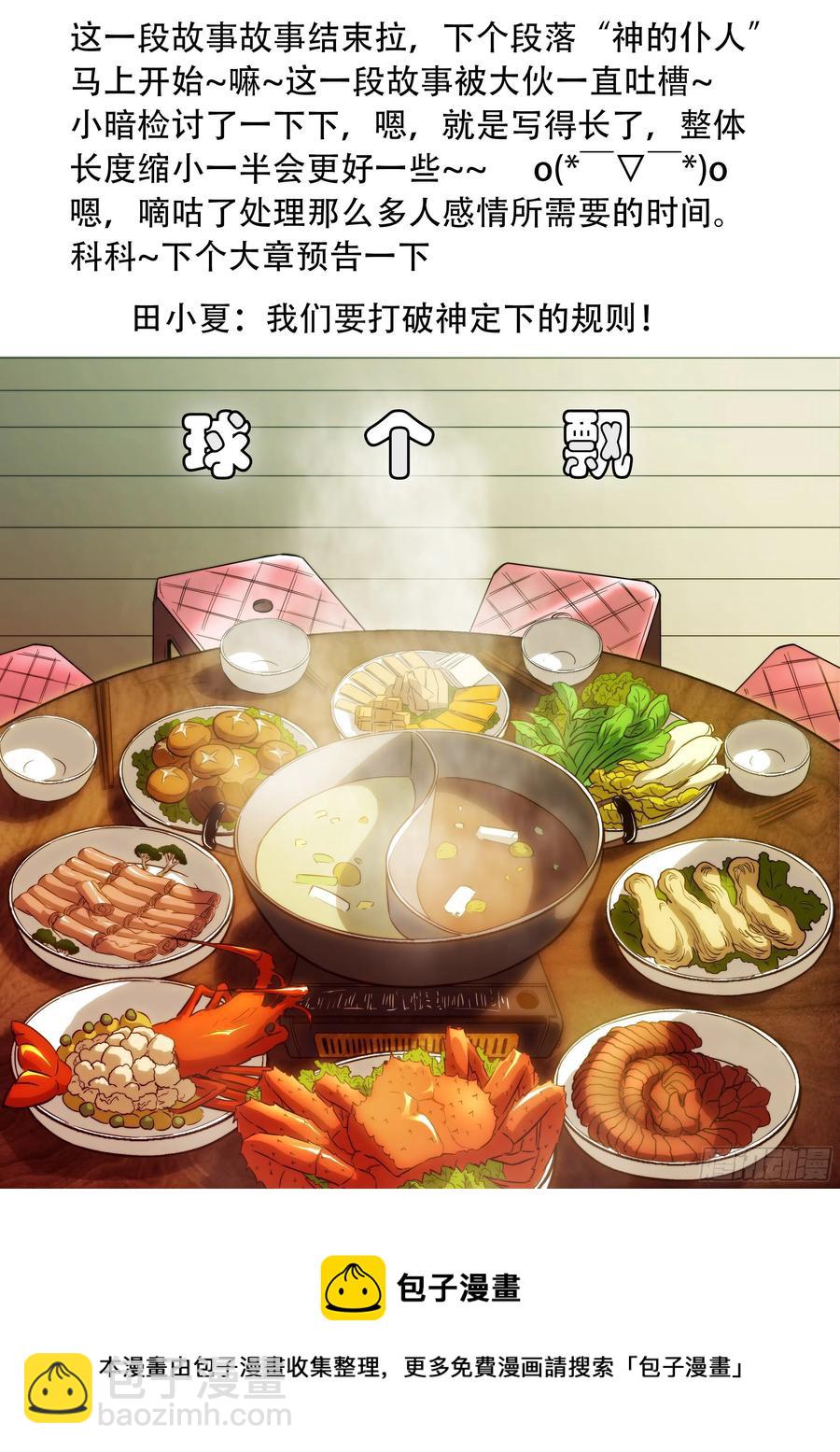 🍱神俑降临 448 448 我不配做男人吗？！ 第13页