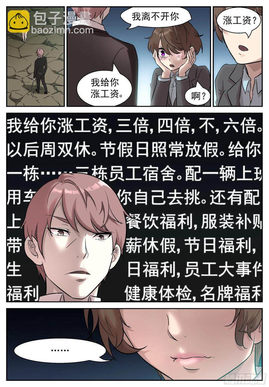 🍱神俑降临 448 448 我不配做男人吗？！ 第3页