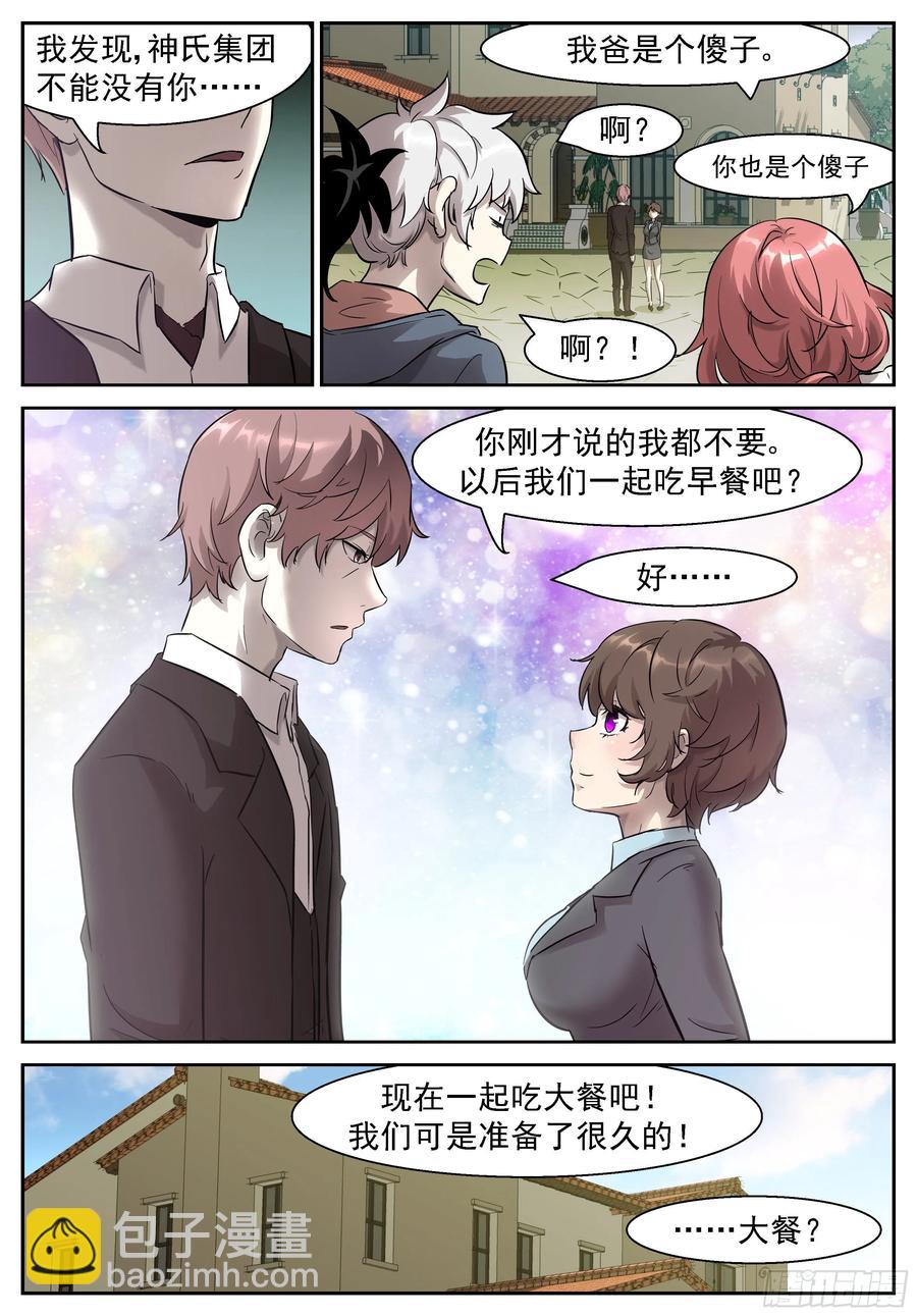 🍱神俑降临 448 448 我不配做男人吗？！ 第4页