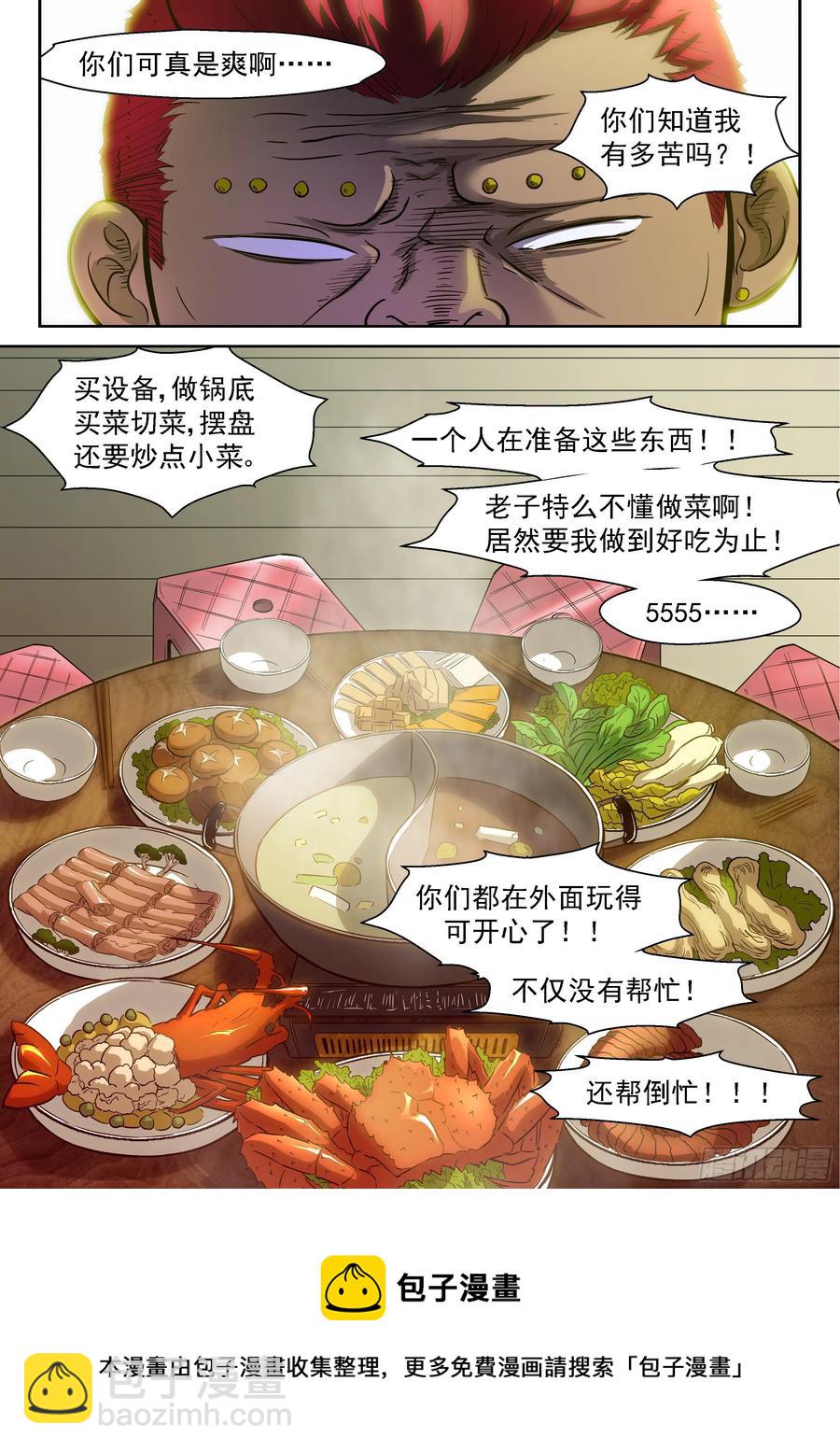 🍱神俑降临 448 448 我不配做男人吗？！ 第5页