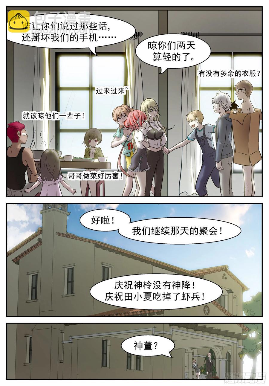 🍱神俑降临 448 448 我不配做男人吗？！ 第8页