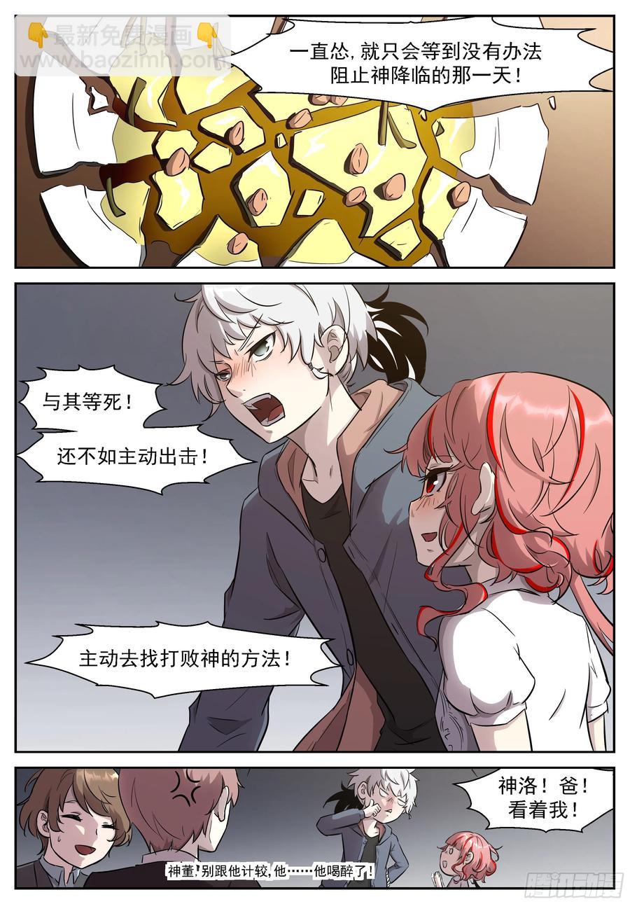 🍱神俑降临 450 450 耍流氓啊！ 第10页