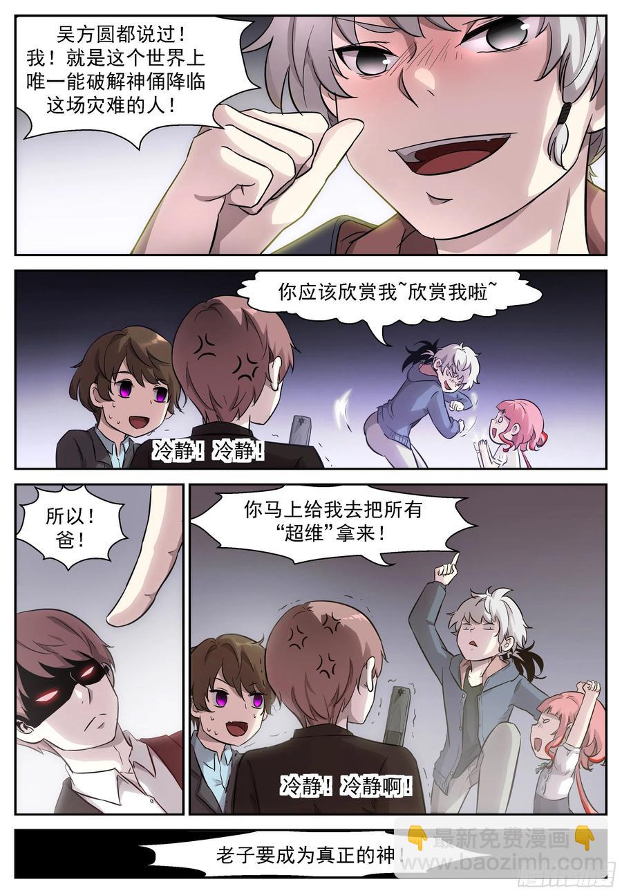 🍱神俑降临 450 450 耍流氓啊！ 第11页