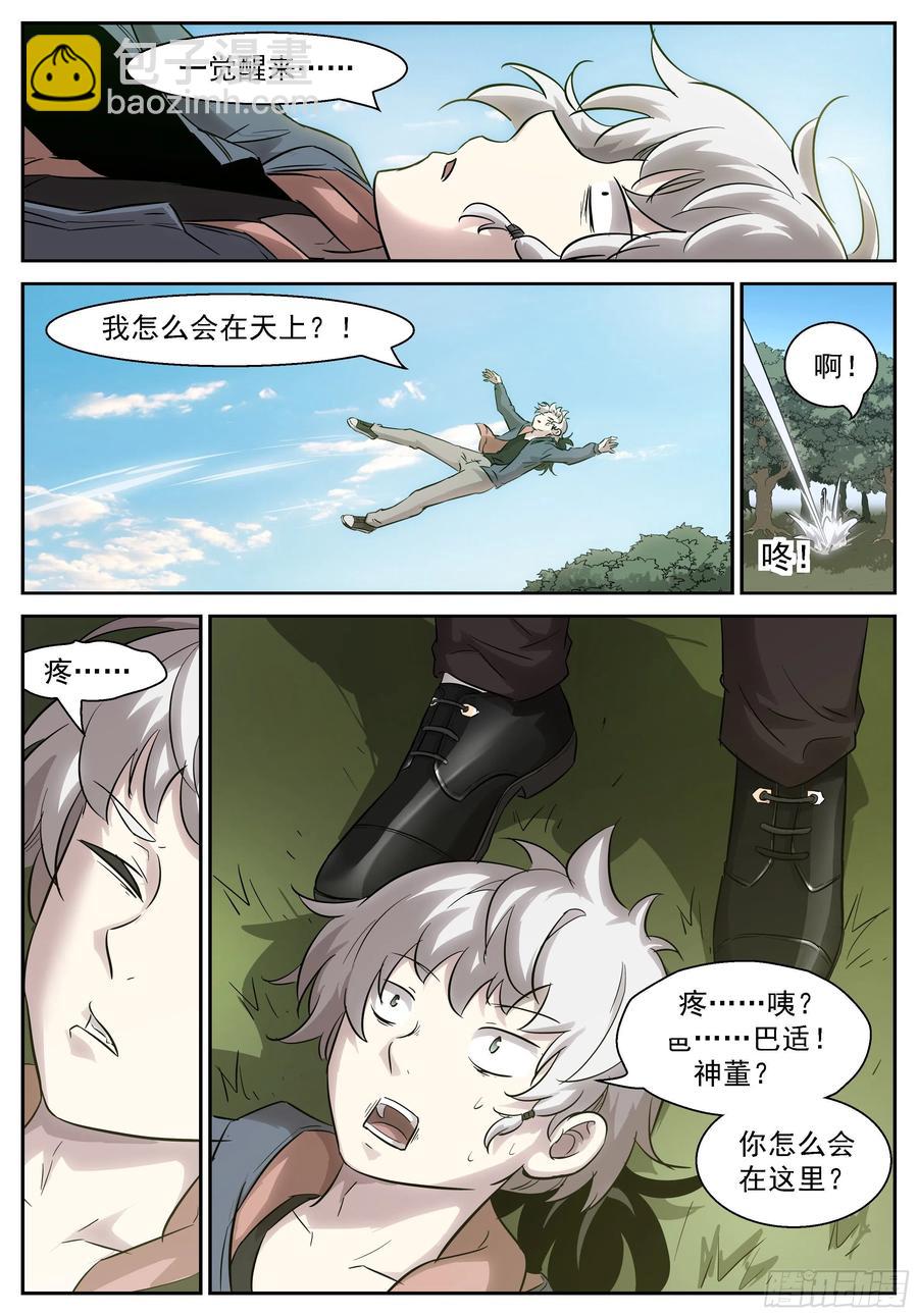🍱神俑降临 450 450 耍流氓啊！ 第6页