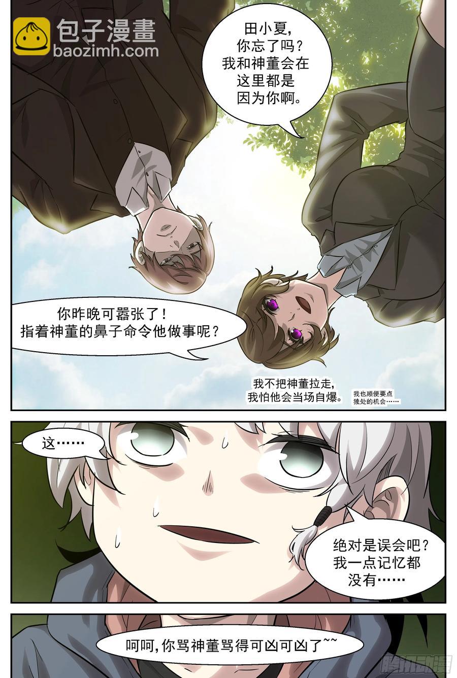🍱神俑降临 450 450 耍流氓啊！ 第7页