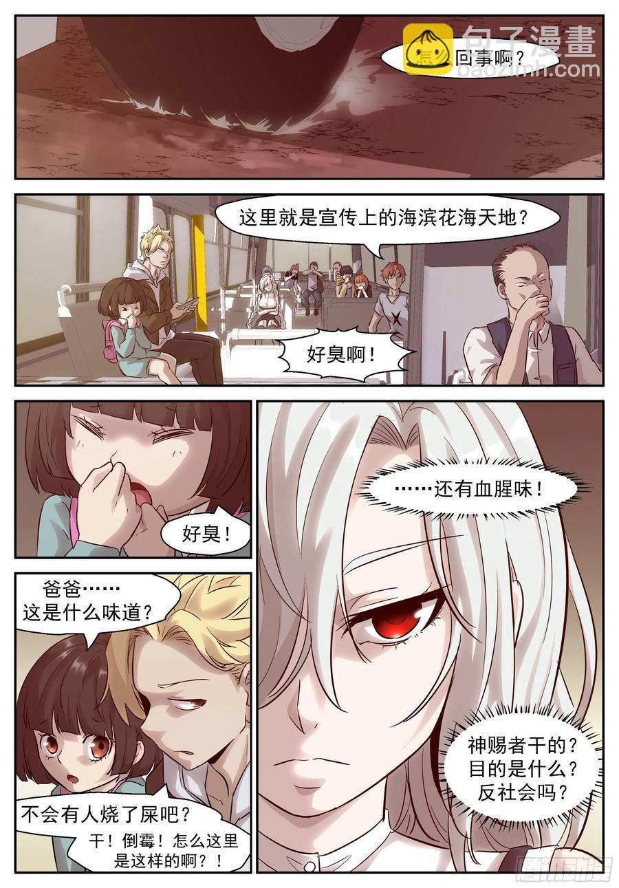 🍱神俑降临 454 454 血腥味 第6页