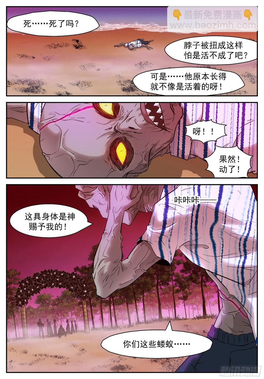 🍱神俑降临 456 456 下跪！ 第2页