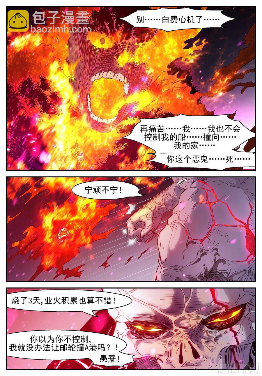 🍱神俑降临 460 460 找到他了！ 第11页