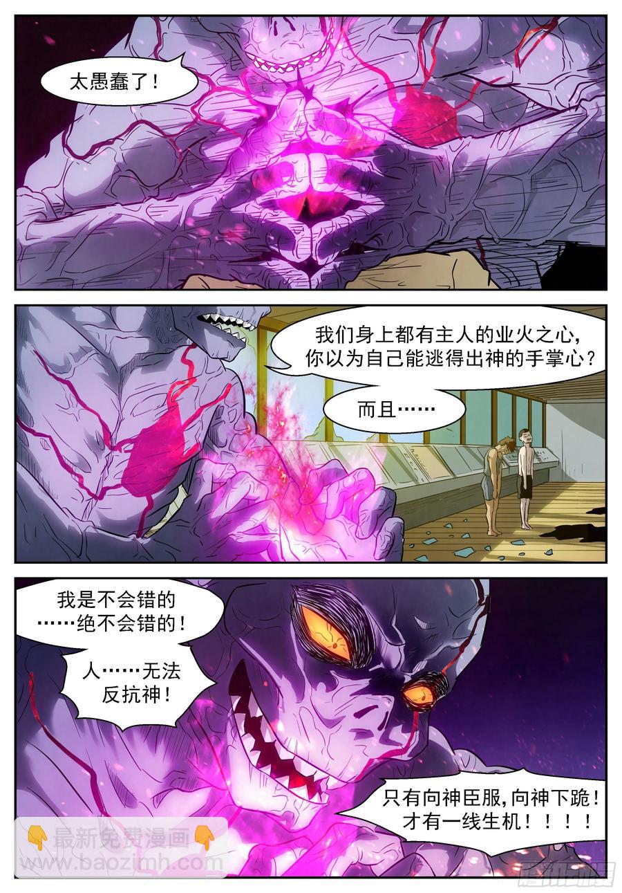 🍱神俑降临 460 460 找到他了！ 第6页