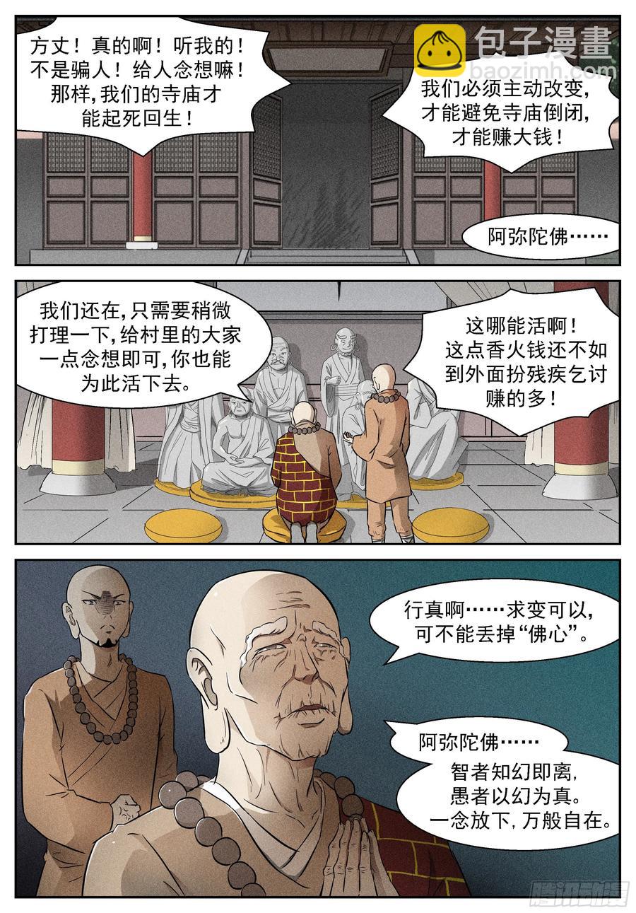 🍱神俑降临 464 464 心回归 第10页
