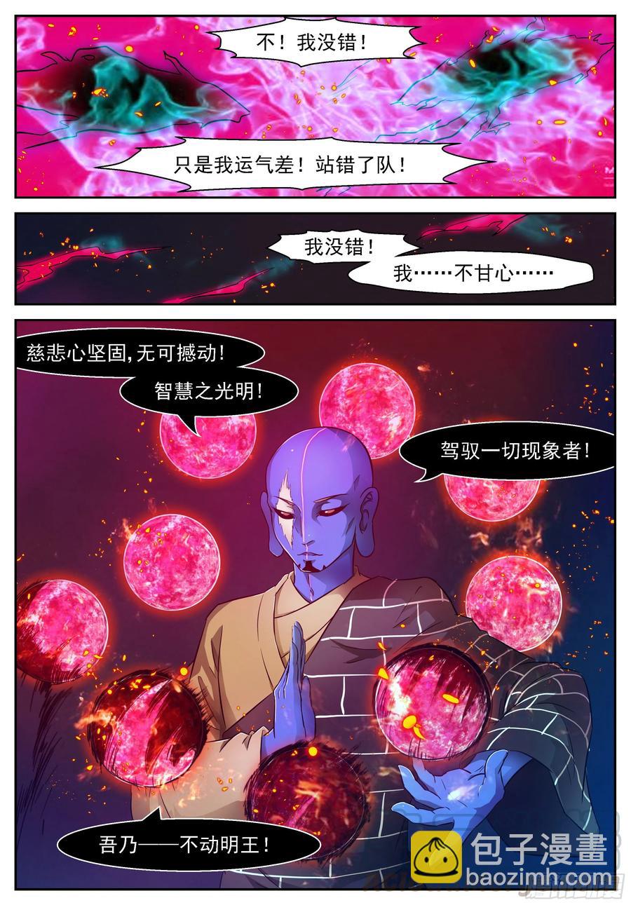 🍱神俑降临 464 464 心回归 第11页