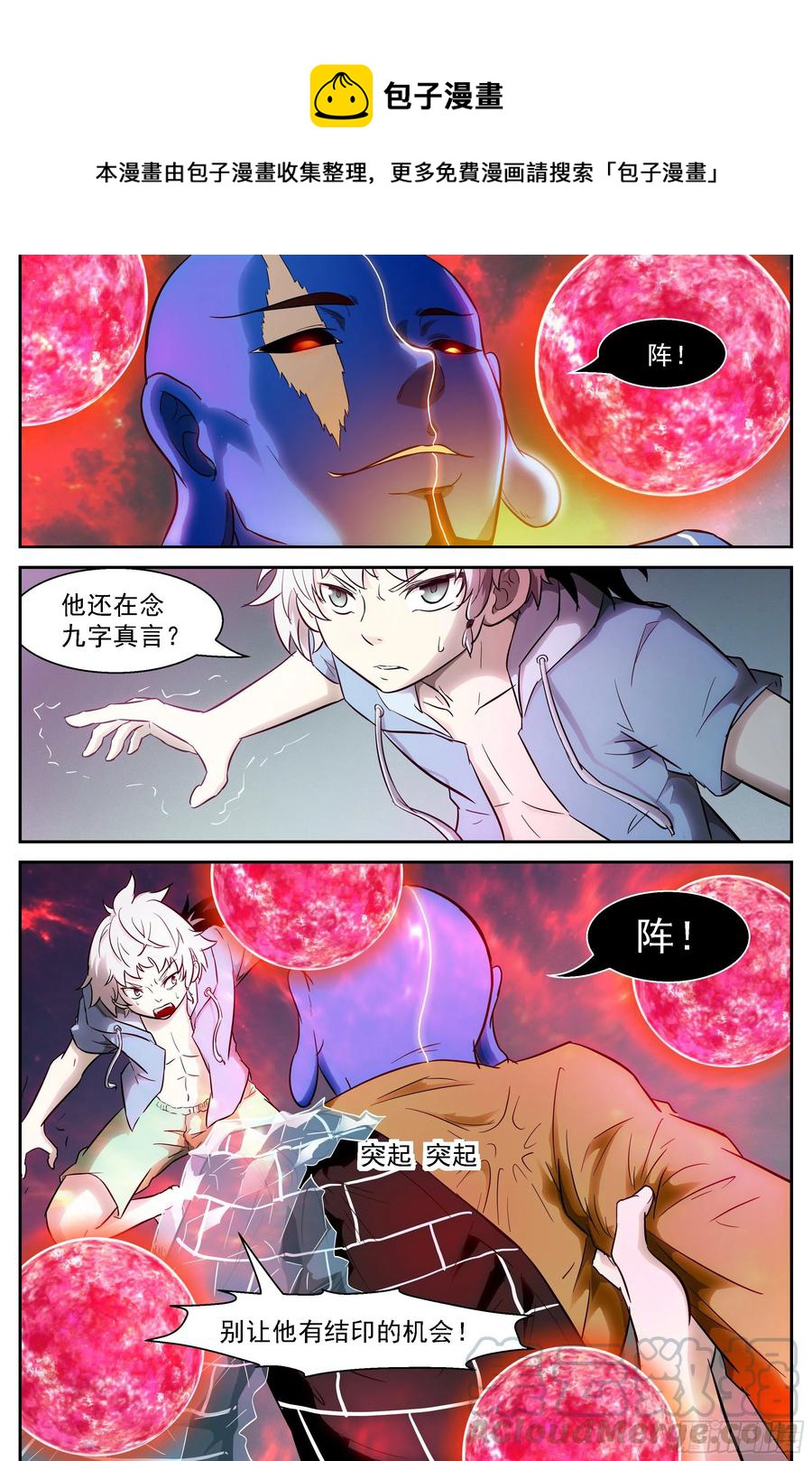 🍱神俑降临 456 466 一面四臂像 第1页