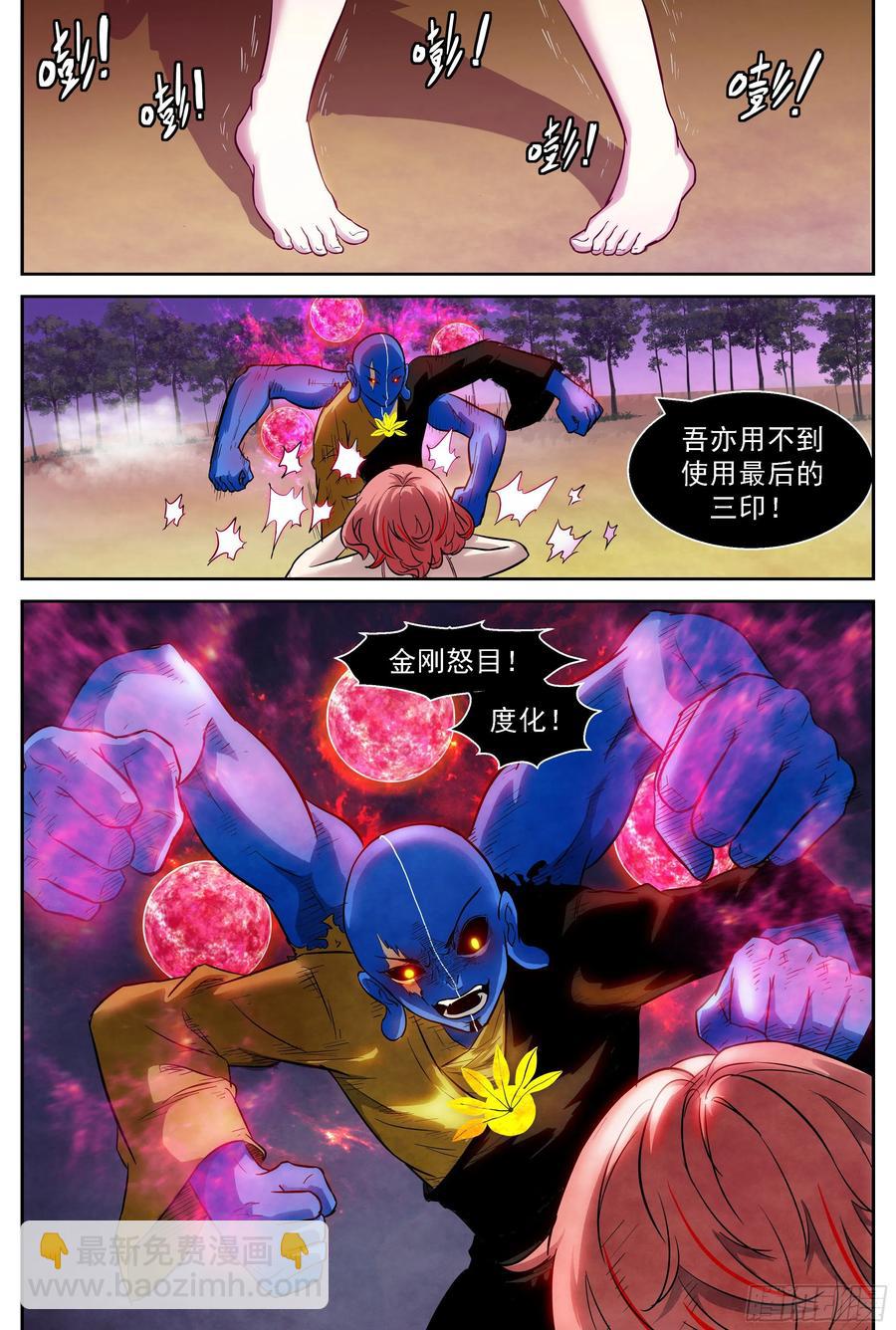 🍱神俑降临 456 466 一面四臂像 第6页