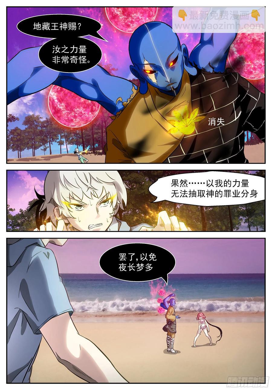 🍱神俑降临 456 466 一面四臂像 第8页