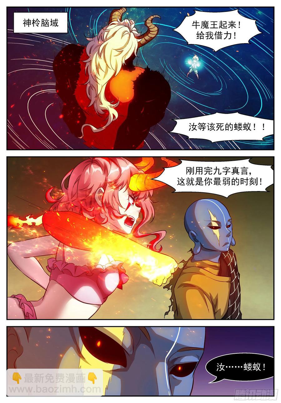 🍱神俑降临 469 469 最后的一拳 第6页